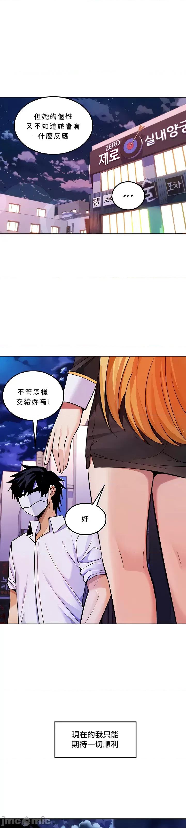 我上了一顆世界樹 我上了一棵世界樹25 第18页