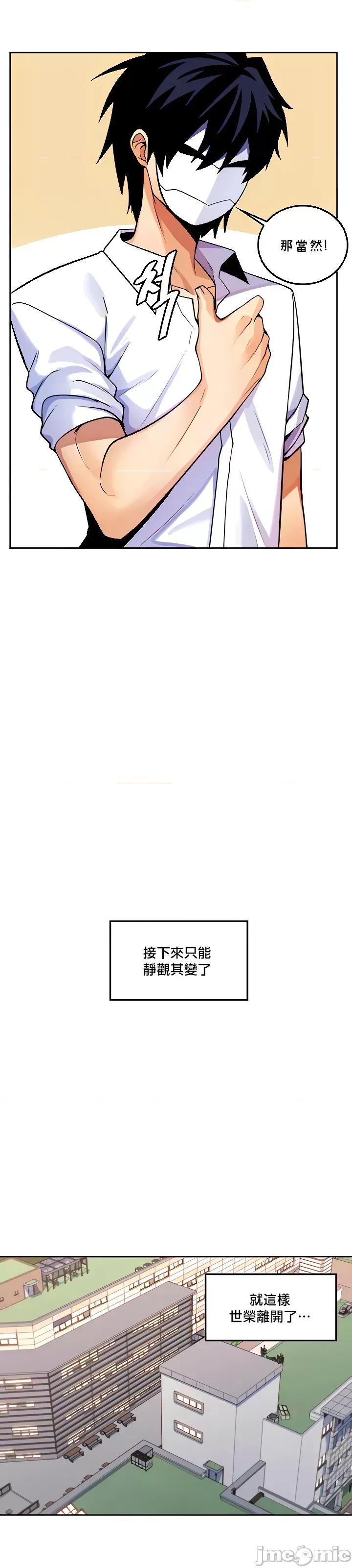 我上了一顆世界樹 我上了一棵世界樹25 第23页