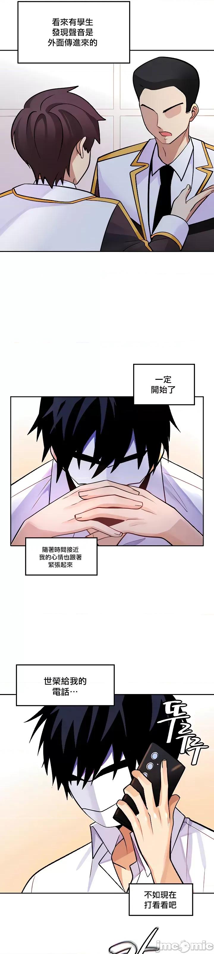 我上了一顆世界樹 我上了一棵世界樹25 第25页