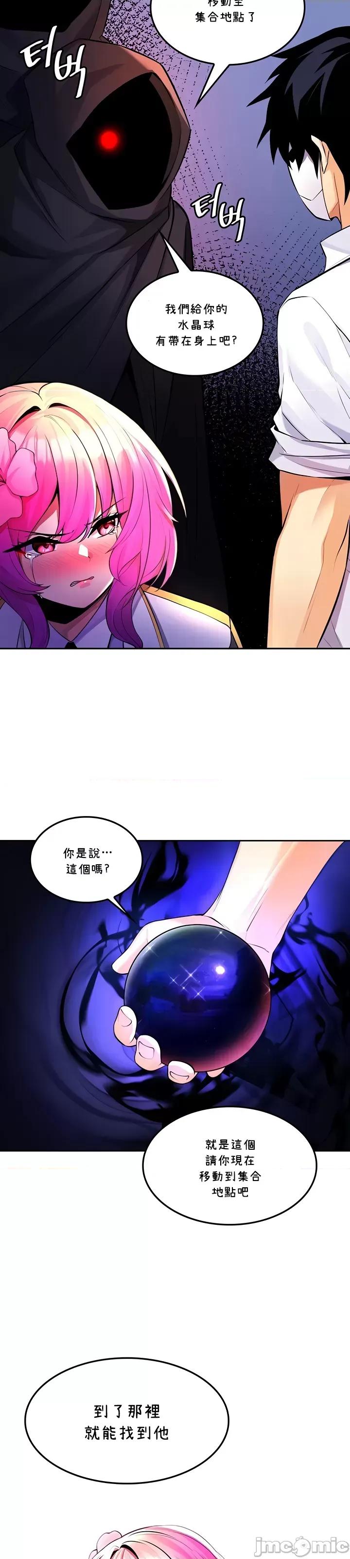 我上了一顆世界樹 我上了一棵世界樹26 第4页