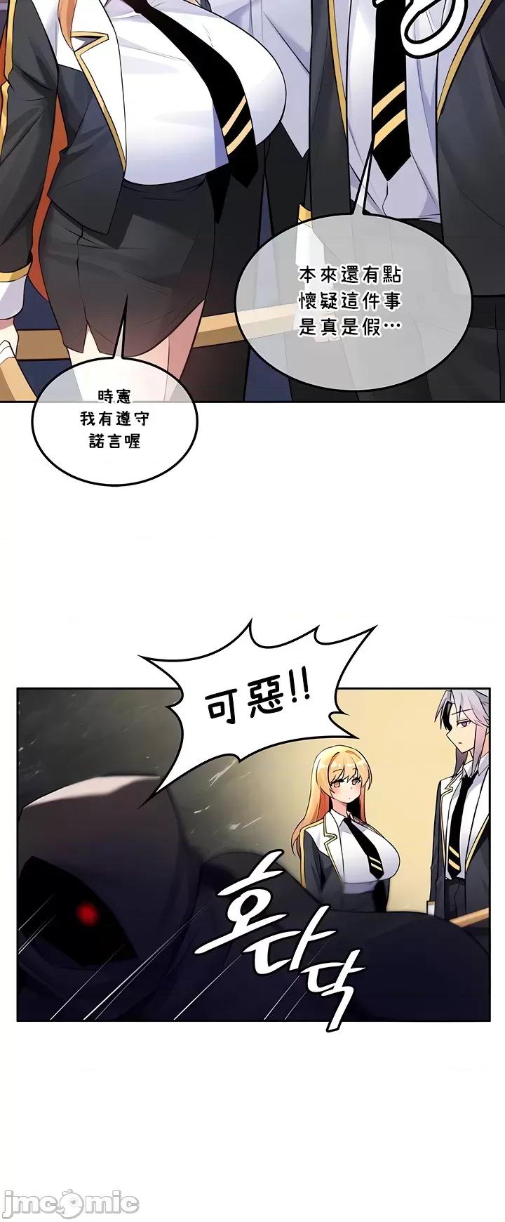 我上了一顆世界樹 我上了一棵世界樹26 第11页