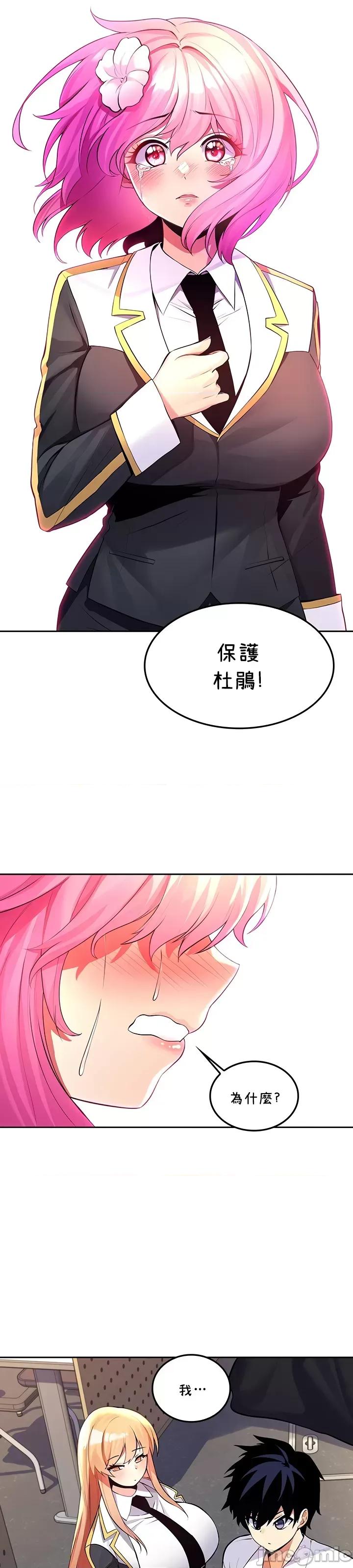 我上了一顆世界樹 我上了一棵世界樹26 第13页