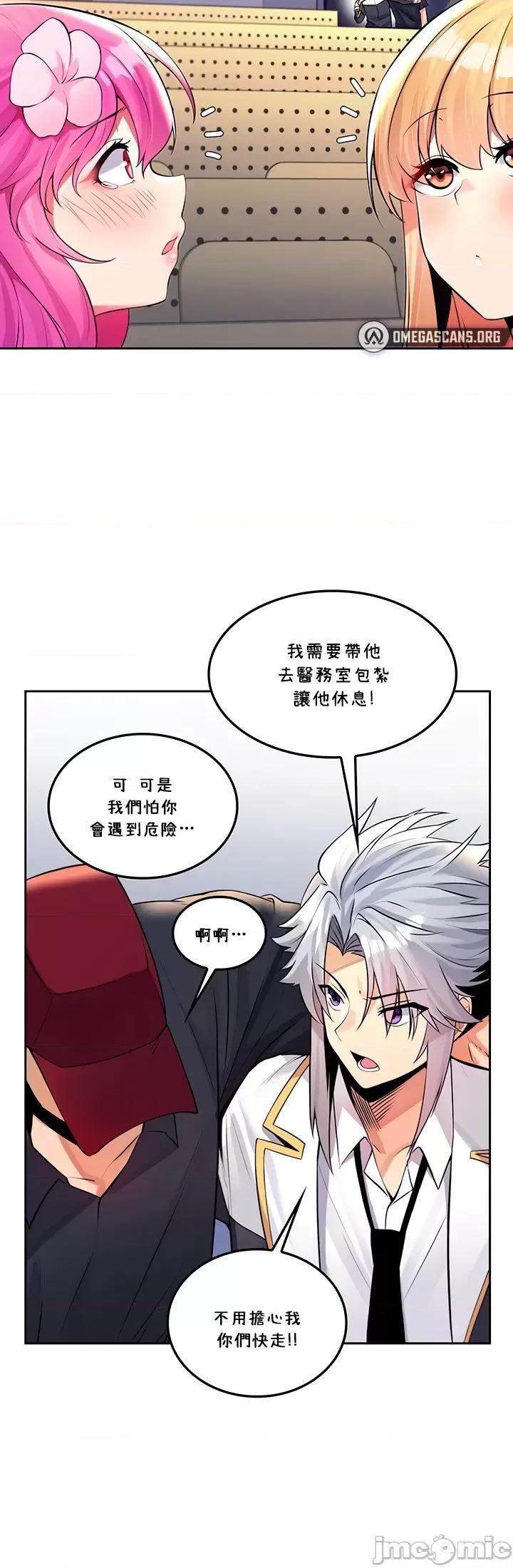 我上了一顆世界樹 我上了一棵世界樹26 第16页
