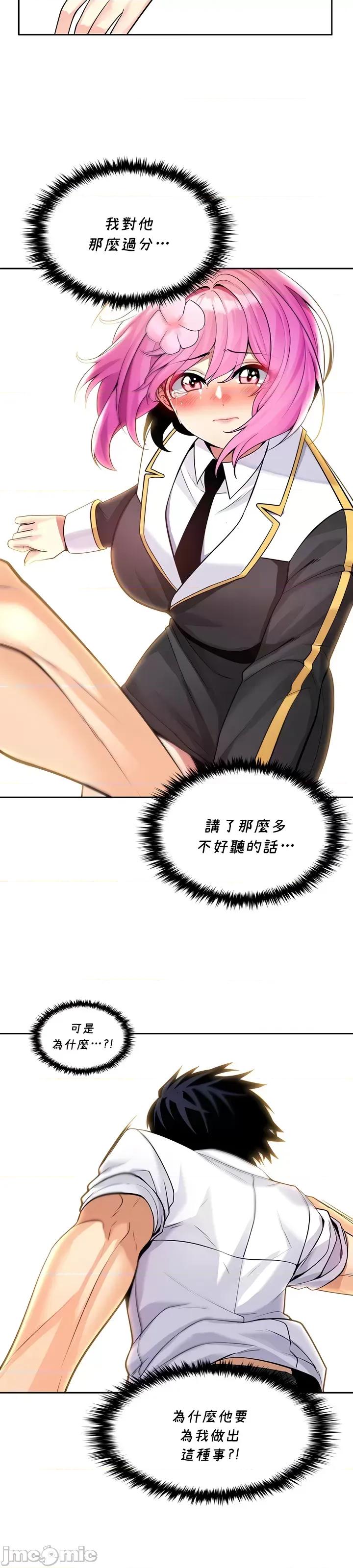 我上了一顆世界樹 我上了一棵世界樹26 第19页