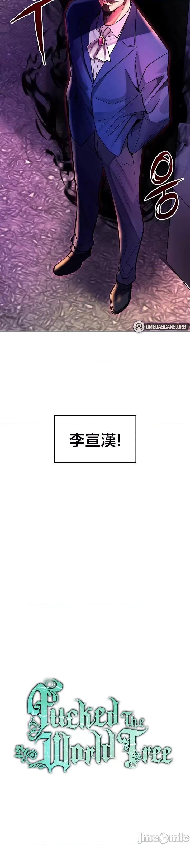 我上了一顆世界樹 我上了一棵世界樹27 第2页