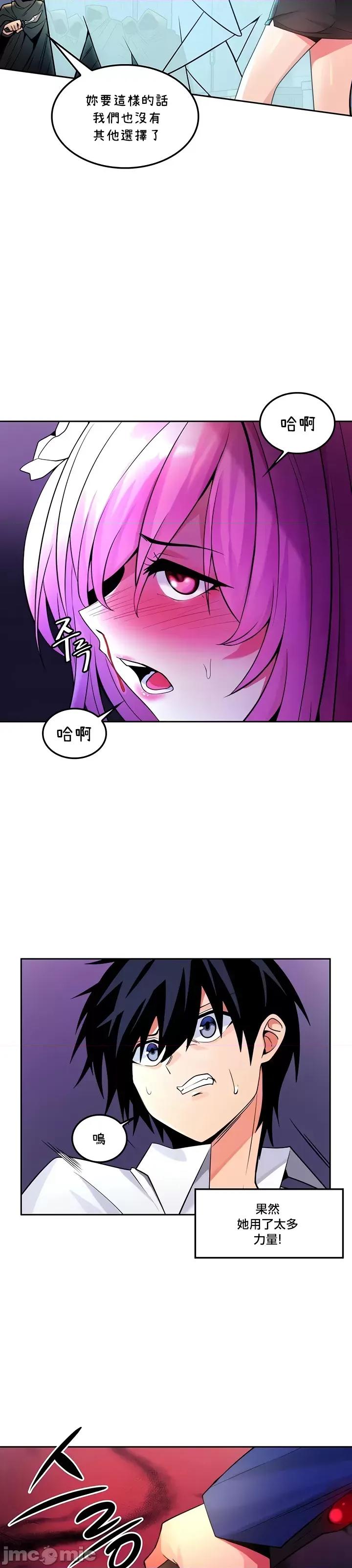 我上了一顆世界樹 我上了一棵世界樹27 第11页