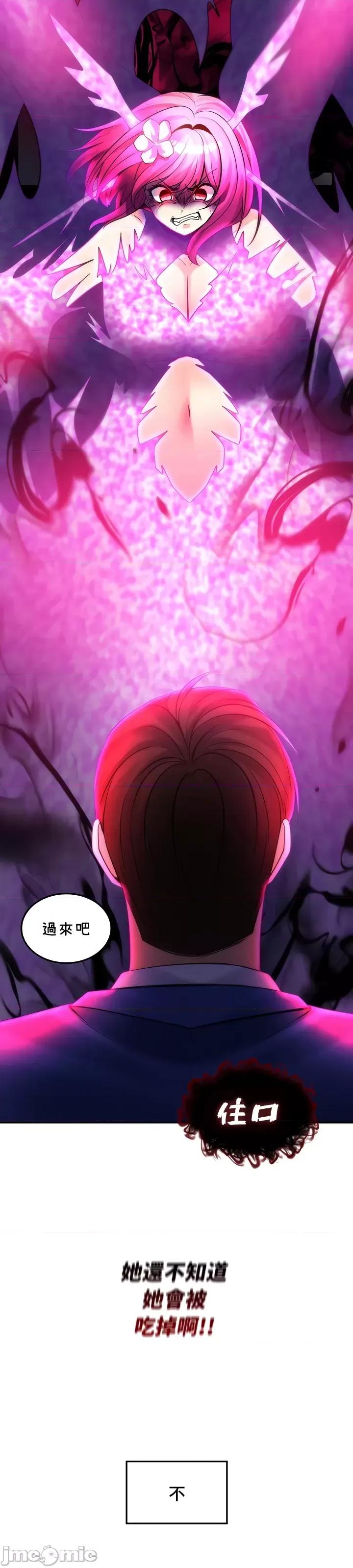我上了一顆世界樹 我上了一棵世界樹27 第30页