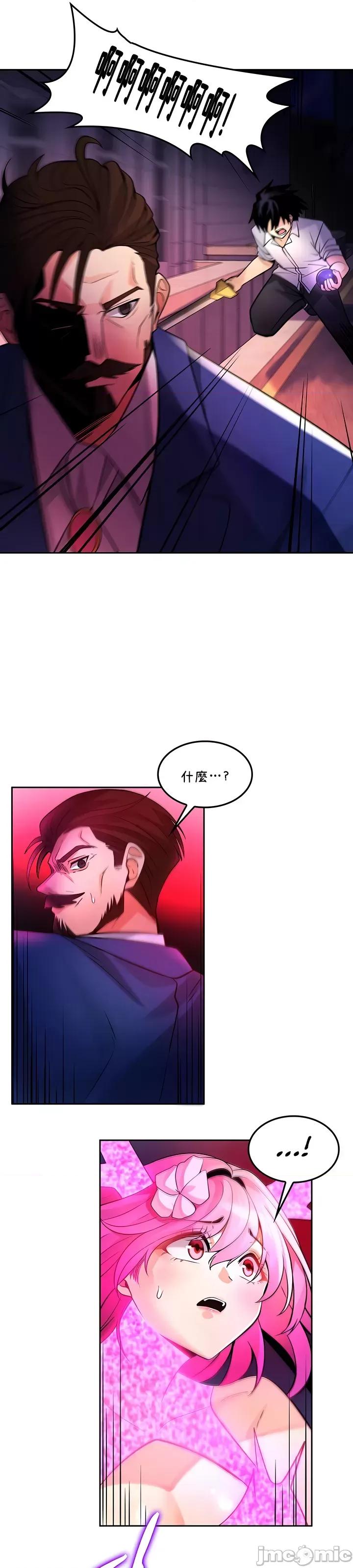 我上了一顆世界樹 我上了一棵世界樹27 第33页