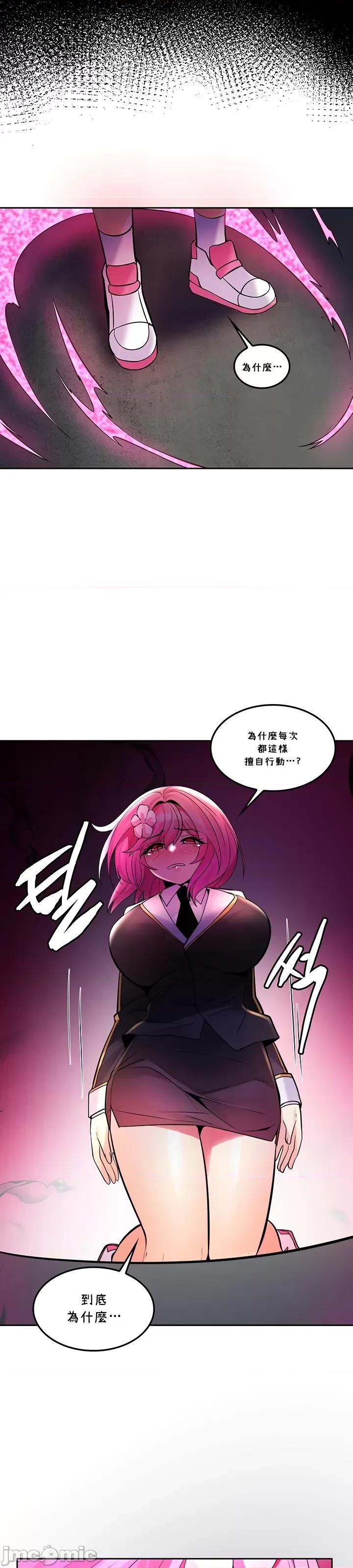 我上了一顆世界樹 我上了一棵世界樹27 第35页