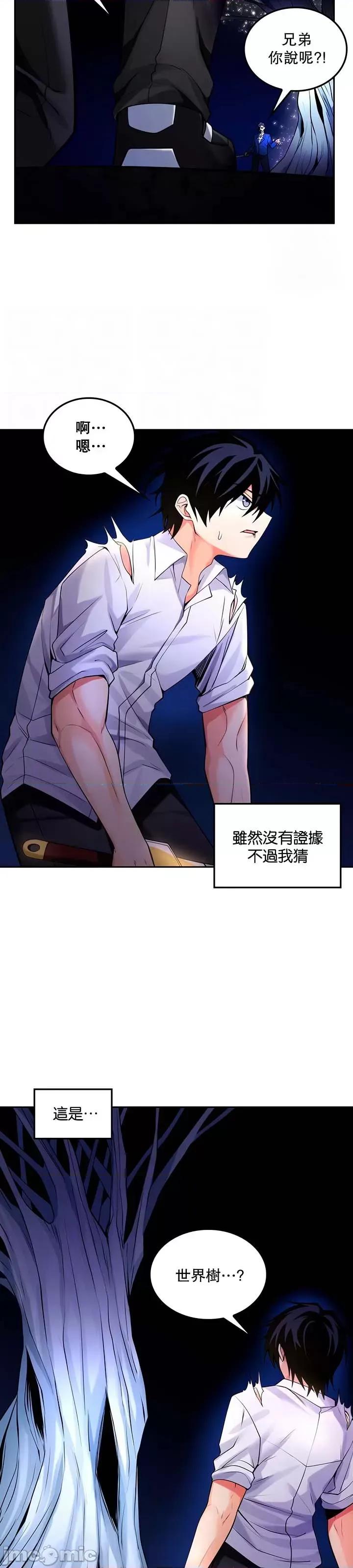 我上了一顆世界樹 我上了一棵世界樹 28 第7页
