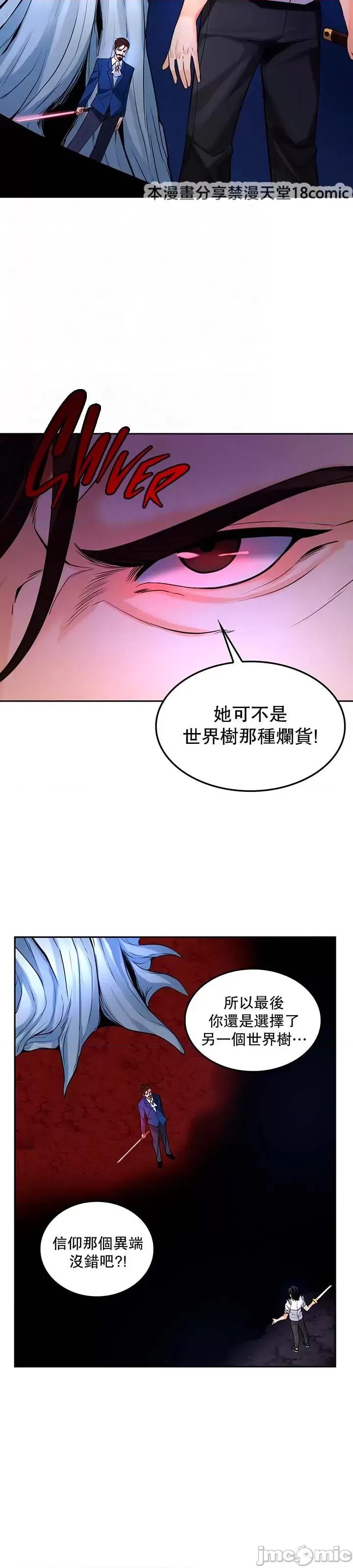 我上了一顆世界樹 我上了一棵世界樹 28 第8页