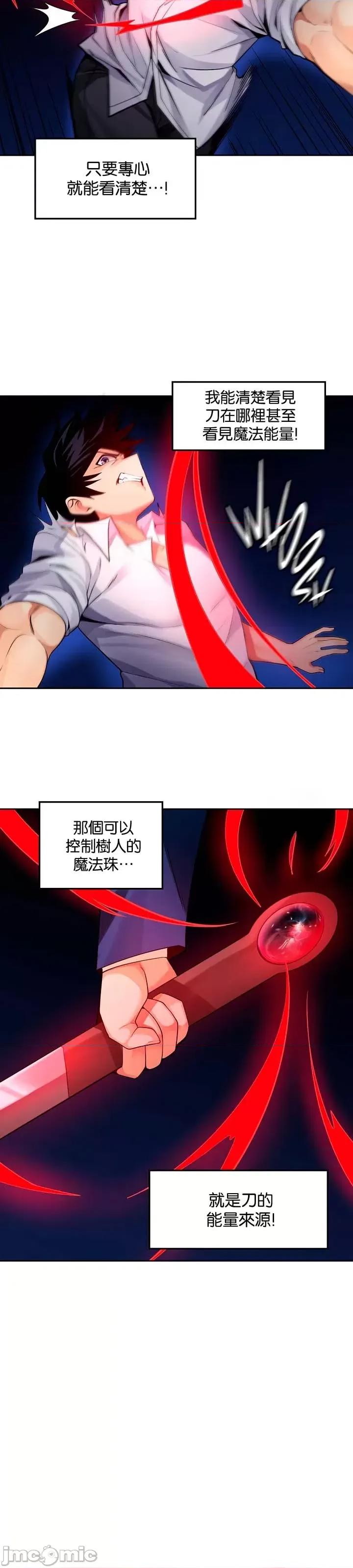 我上了一顆世界樹 我上了一棵世界樹 28 第15页
