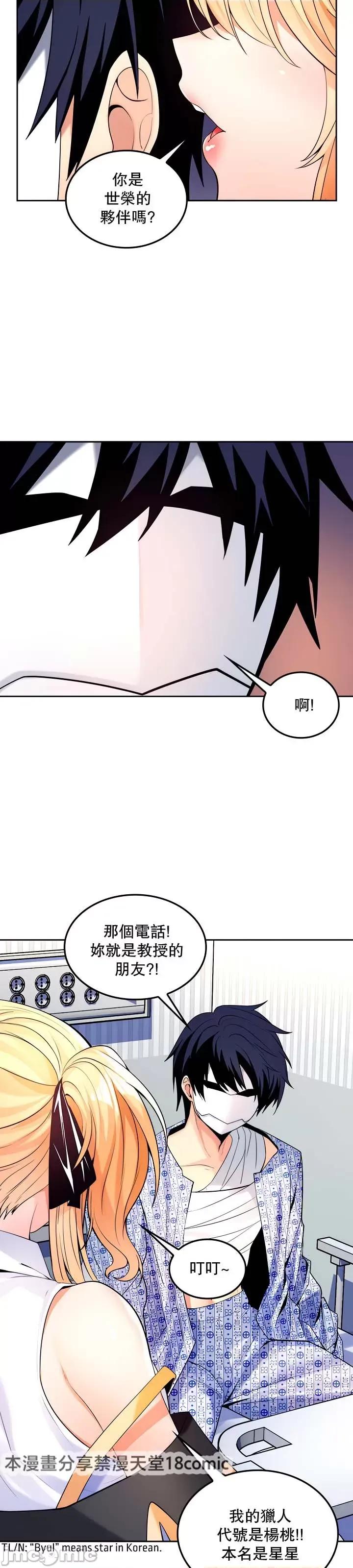 我上了一顆世界樹 我上了一棵世界樹 30 第3页