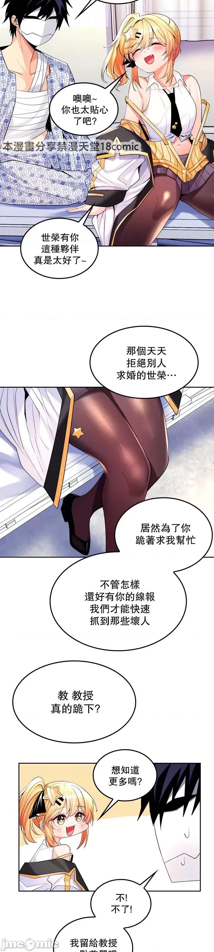 我上了一顆世界樹 我上了一棵世界樹 30 第5页