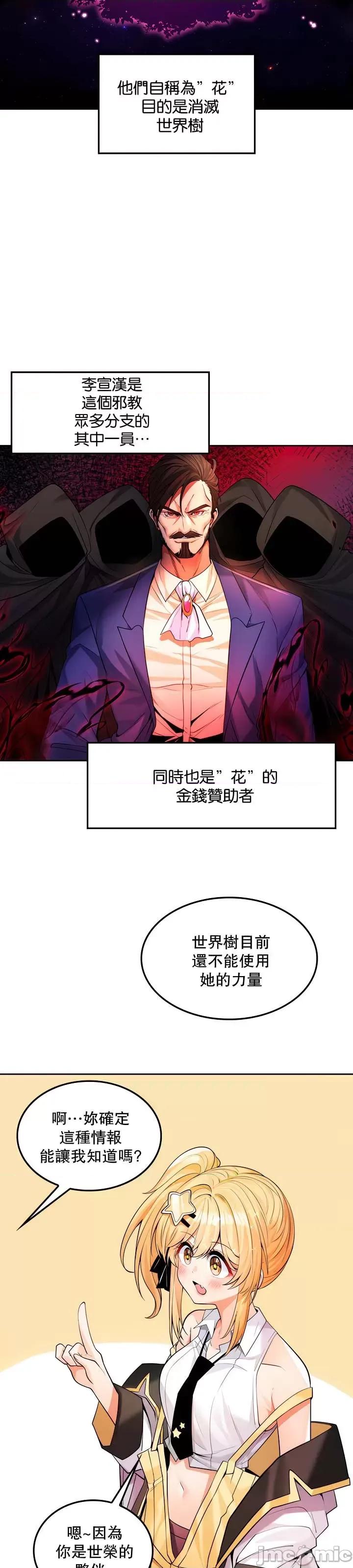 我上了一顆世界樹 我上了一棵世界樹 30 第9页