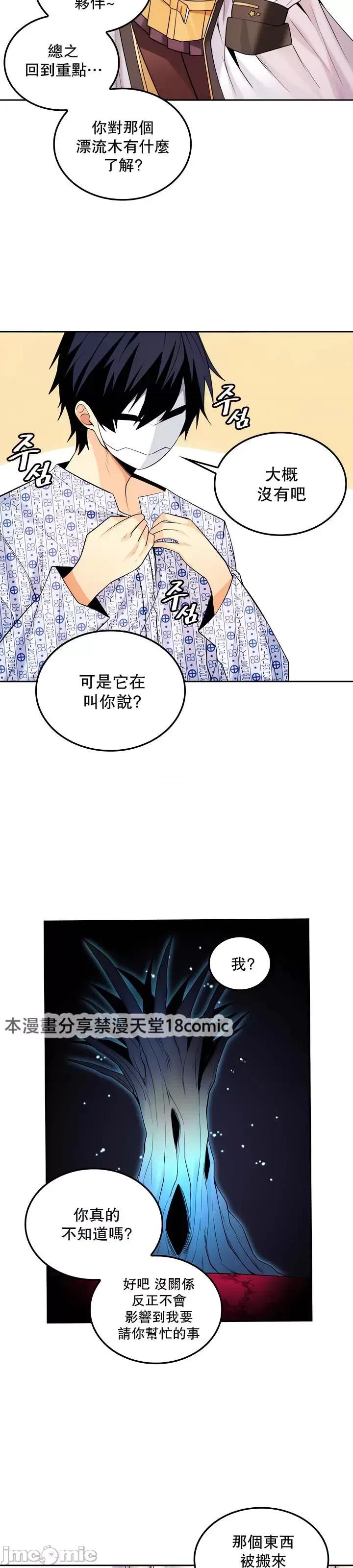 我上了一顆世界樹 我上了一棵世界樹 30 第10页