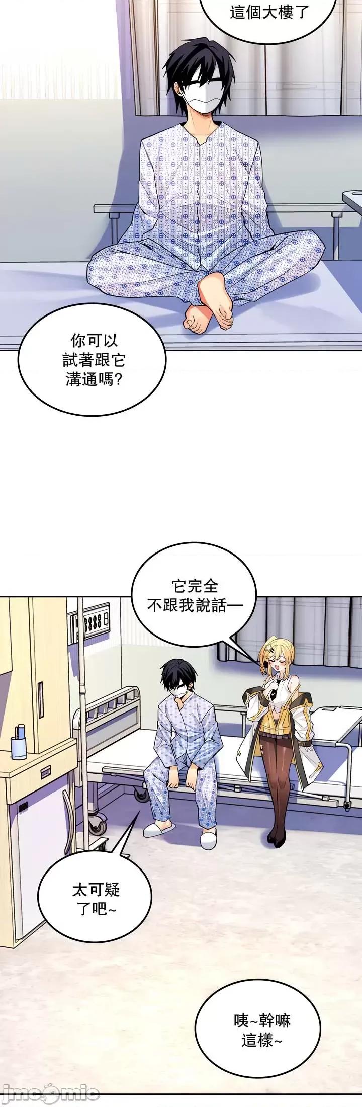 我上了一顆世界樹 我上了一棵世界樹 30 第11页