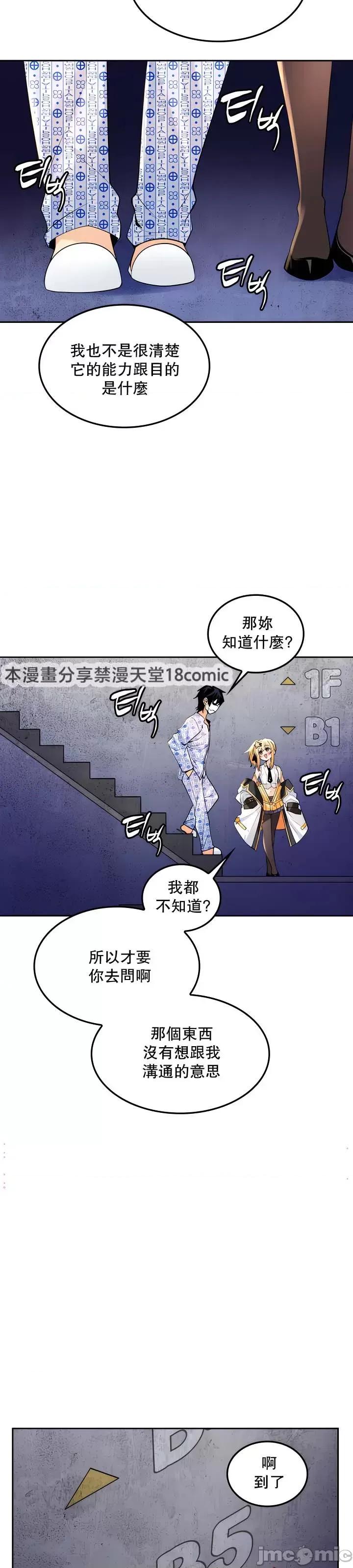 我上了一顆世界樹 我上了一棵世界樹 30 第15页