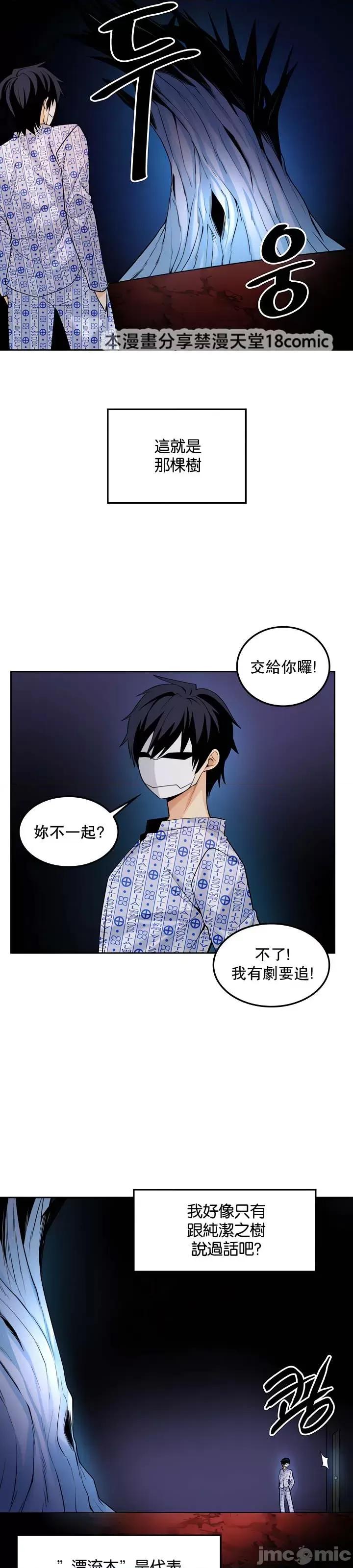 我上了一顆世界樹 我上了一棵世界樹 30 第17页
