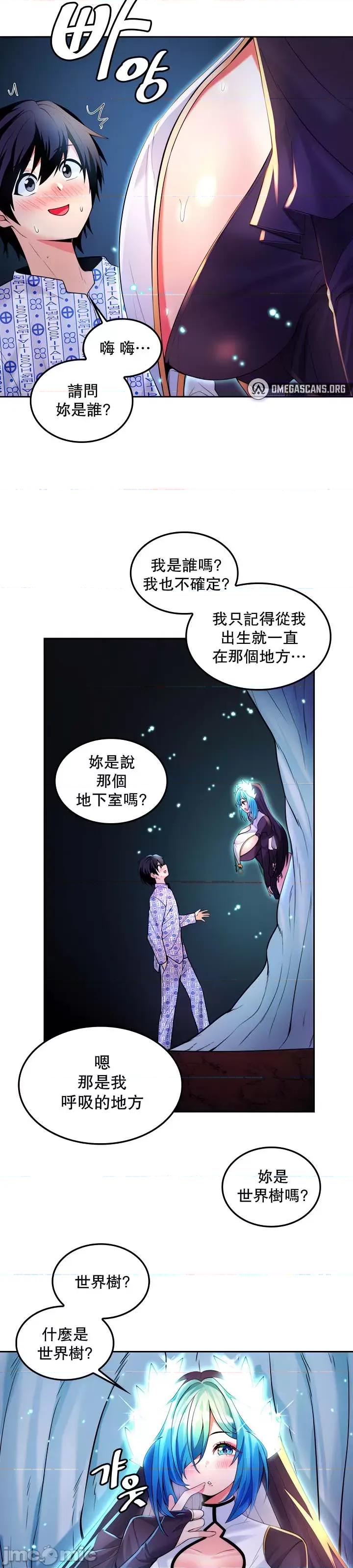 我上了一顆世界樹 我上了一棵世界樹 30 第24页