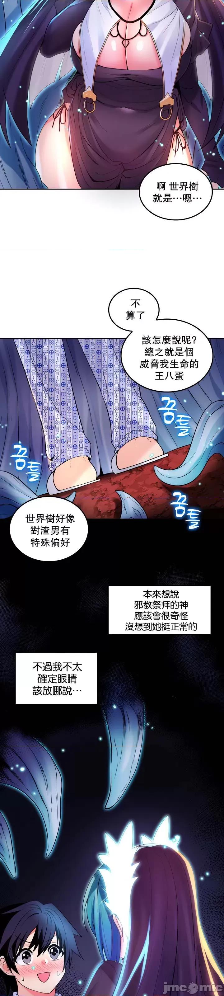 我上了一顆世界樹 我上了一棵世界樹 30 第25页