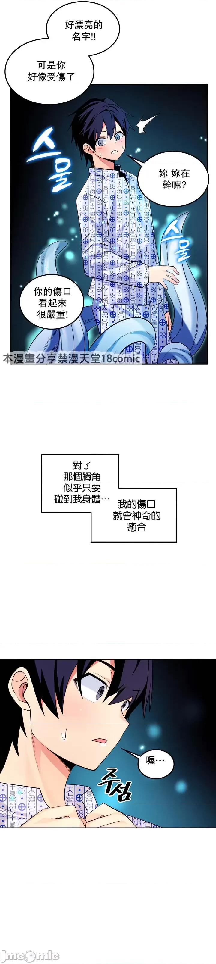 我上了一顆世界樹 我上了一棵世界樹 30 第27页