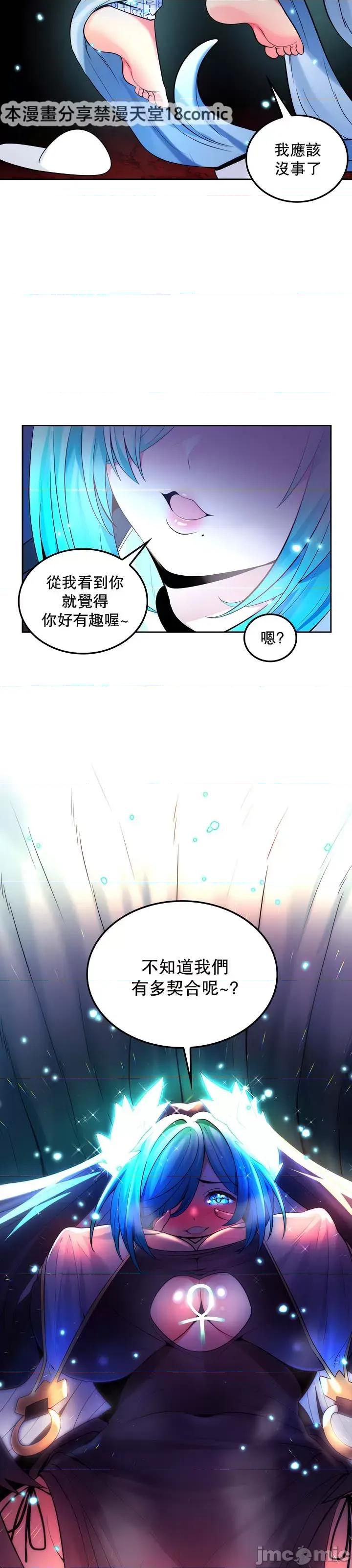 我上了一顆世界樹 我上了一棵世界樹 30 第29页