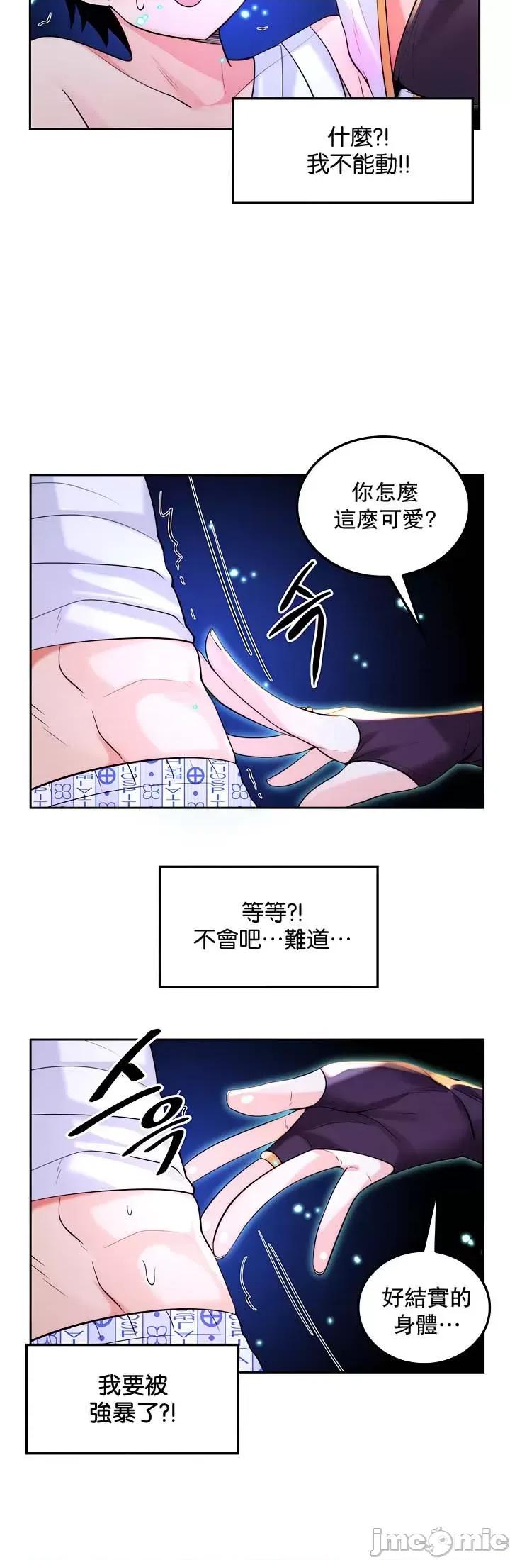 我上了一顆世界樹 我上了一棵世界樹 30 第31页