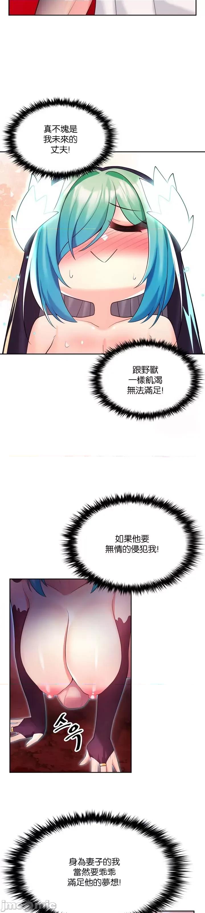 我上了一顆世界樹 0113 JM 我上了一棵世界樹32_柴哥 第8页