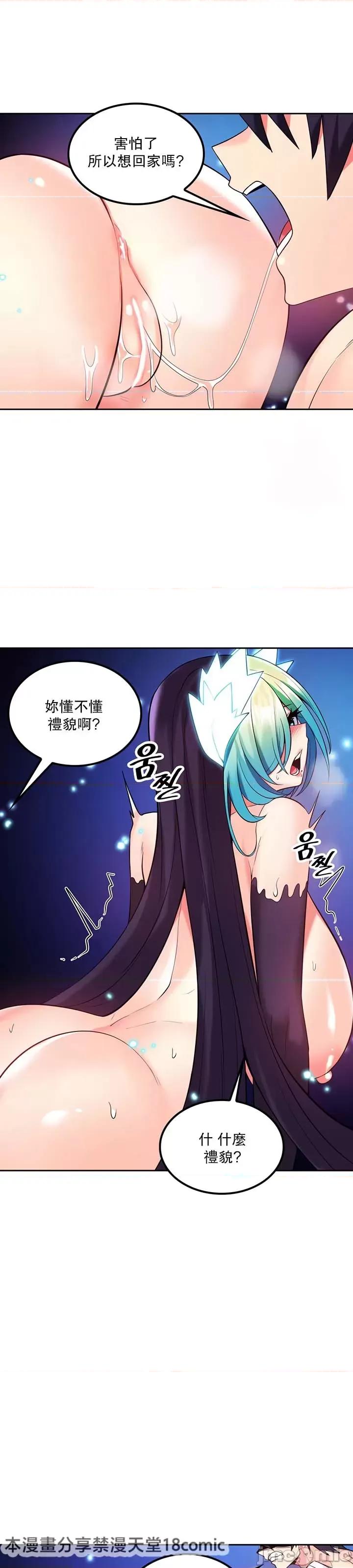我上了一顆世界樹 0113 JM 我上了一棵世界樹32_柴哥 第14页