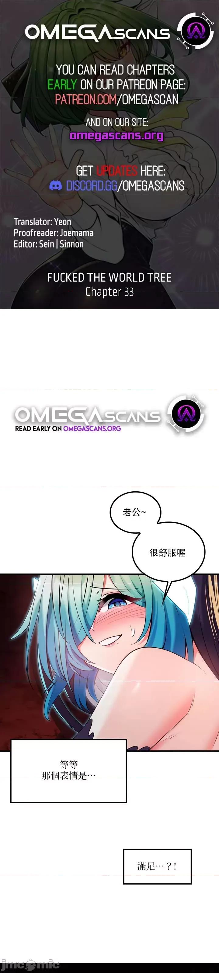 我上了一顆世界樹 0120 JM 我上了一棵世界樹33_柴哥 第1页