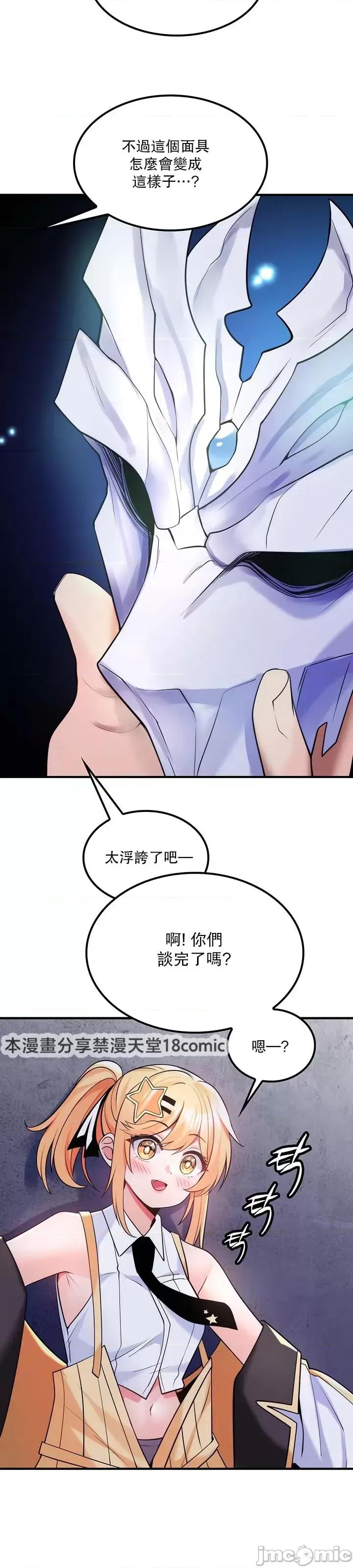 我上了一顆世界樹 0120 JM 我上了一棵世界樹33_柴哥 第11页