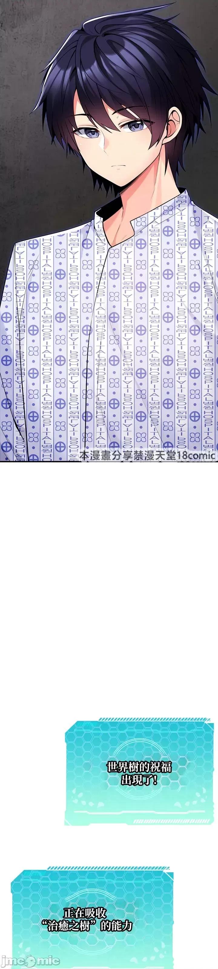 我上了一顆世界樹 0120 JM 我上了一棵世界樹33_柴哥 第13页