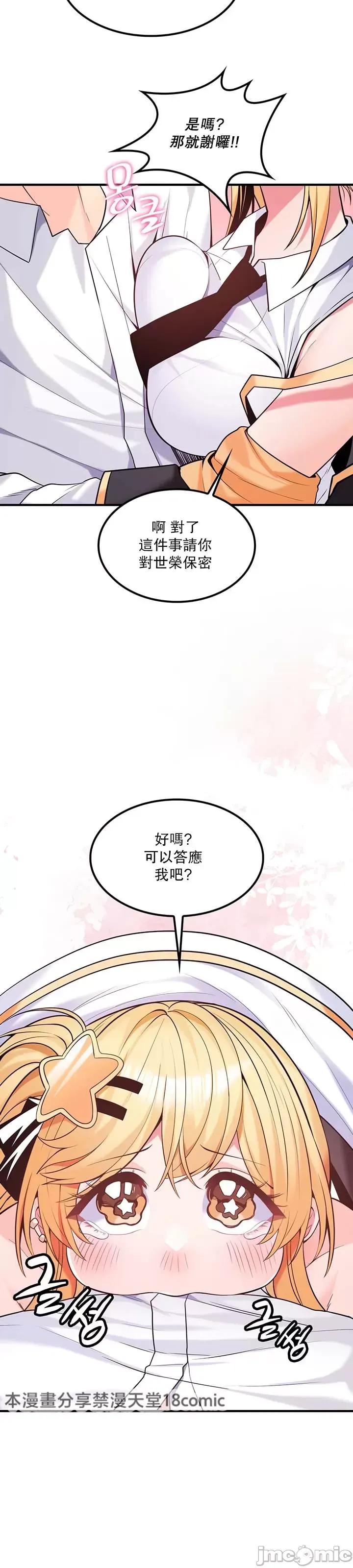 我上了一顆世界樹 0120 JM 我上了一棵世界樹33_柴哥 第15页