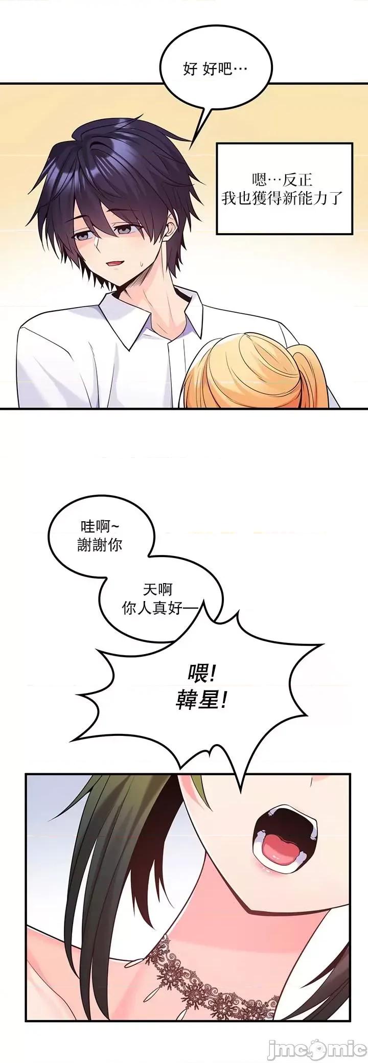 我上了一顆世界樹 0120 JM 我上了一棵世界樹33_柴哥 第16页