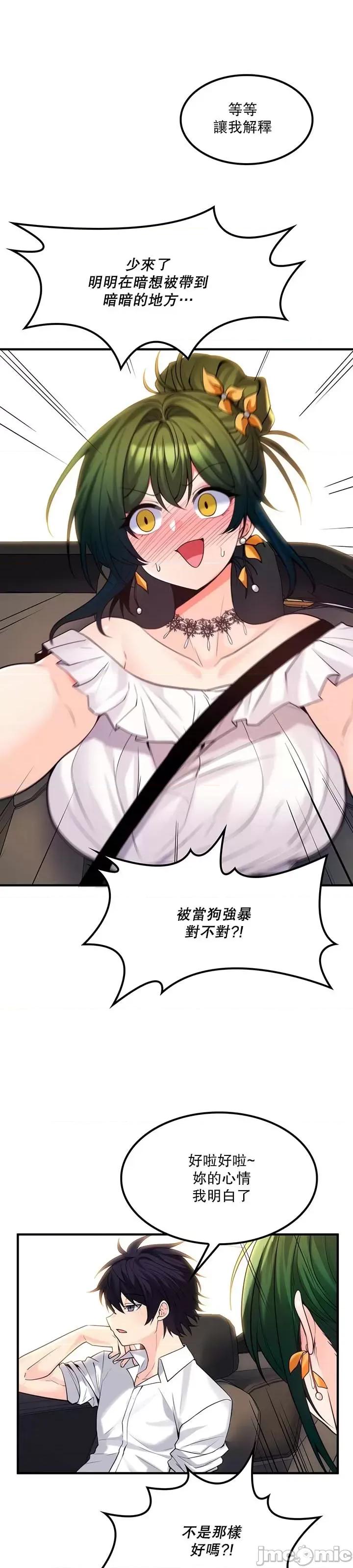 我上了一顆世界樹 0120 JM 我上了一棵世界樹33_柴哥 第26页