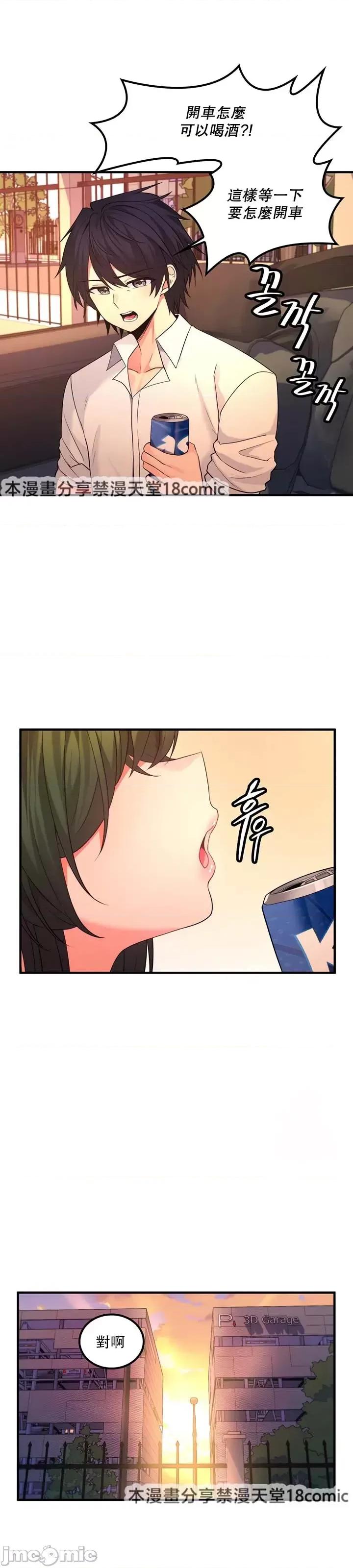 我上了一顆世界樹 0120 JM 我上了一棵世界樹33_柴哥 第29页