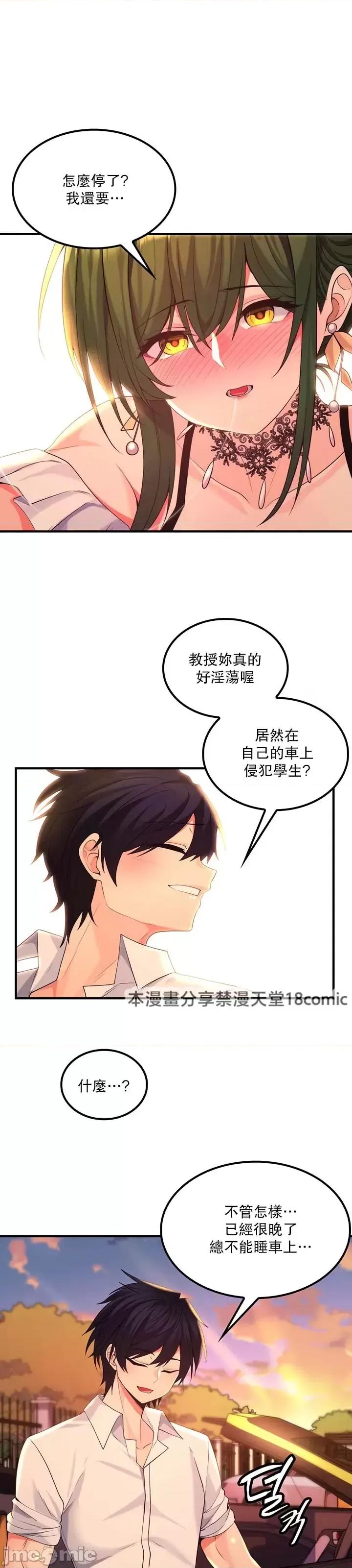 我上了一顆世界樹 0120 JM 我上了一棵世界樹33_柴哥 第33页