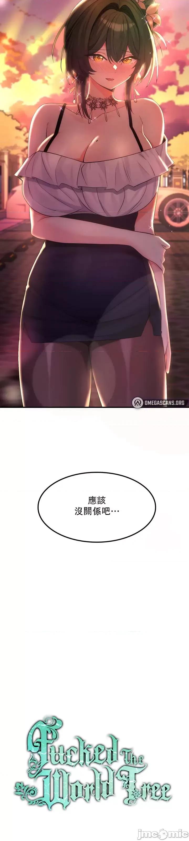 我上了一顆世界樹 0127 JM 我上了一棵世界樹34_柴哥 第3页