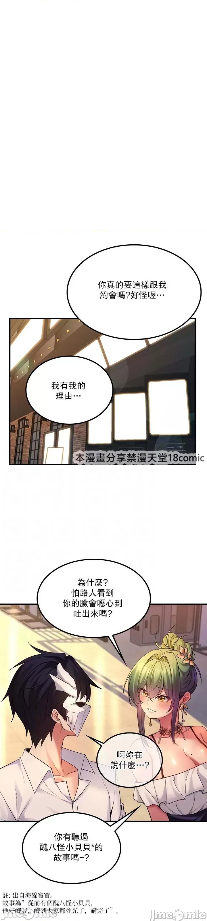 我上了一顆世界樹 0127 JM 我上了一棵世界樹34_柴哥 第4页
