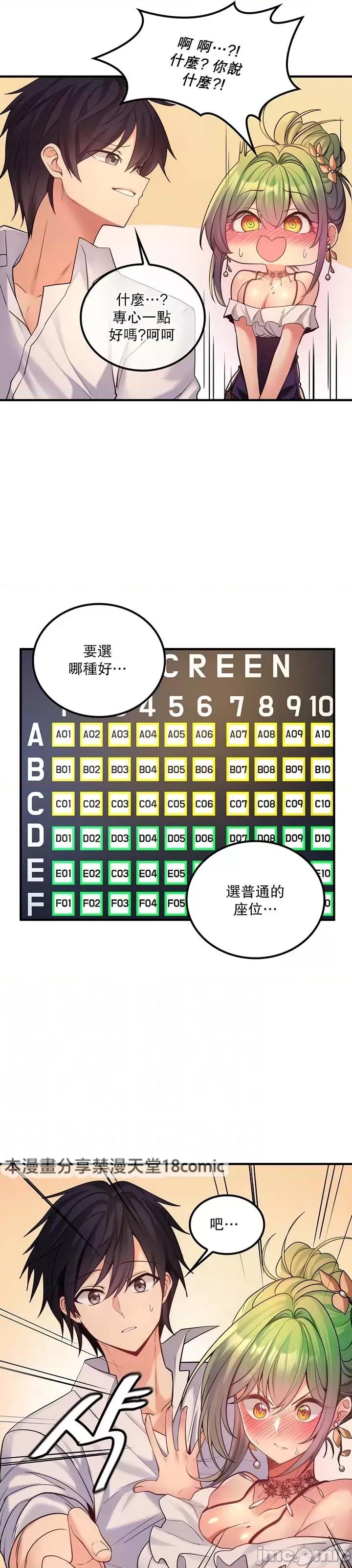 我上了一顆世界樹 0127 JM 我上了一棵世界樹34_柴哥 第10页