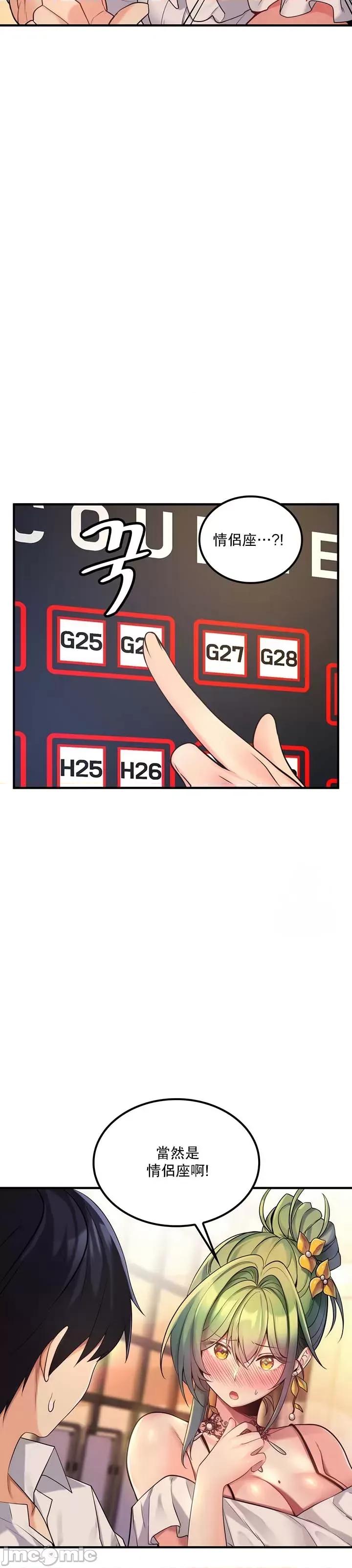 我上了一顆世界樹 0127 JM 我上了一棵世界樹34_柴哥 第11页