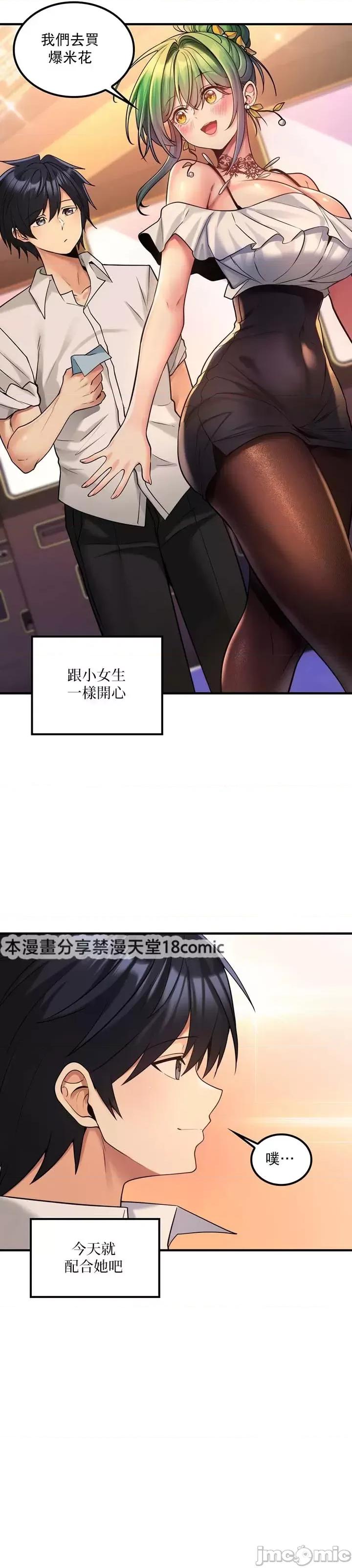 我上了一顆世界樹 0127 JM 我上了一棵世界樹34_柴哥 第14页