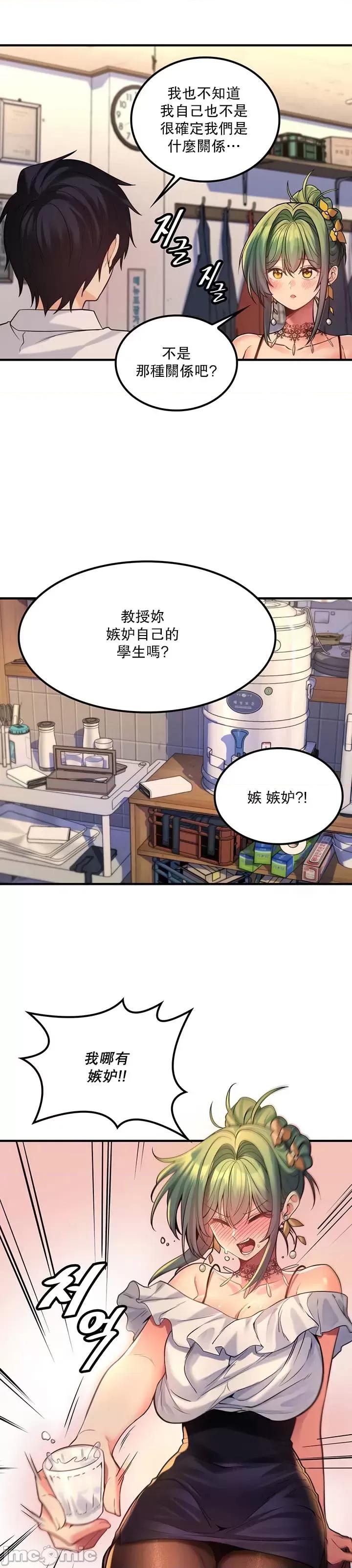 我上了一顆世界樹 0127 JM 我上了一棵世界樹34_柴哥 第23页