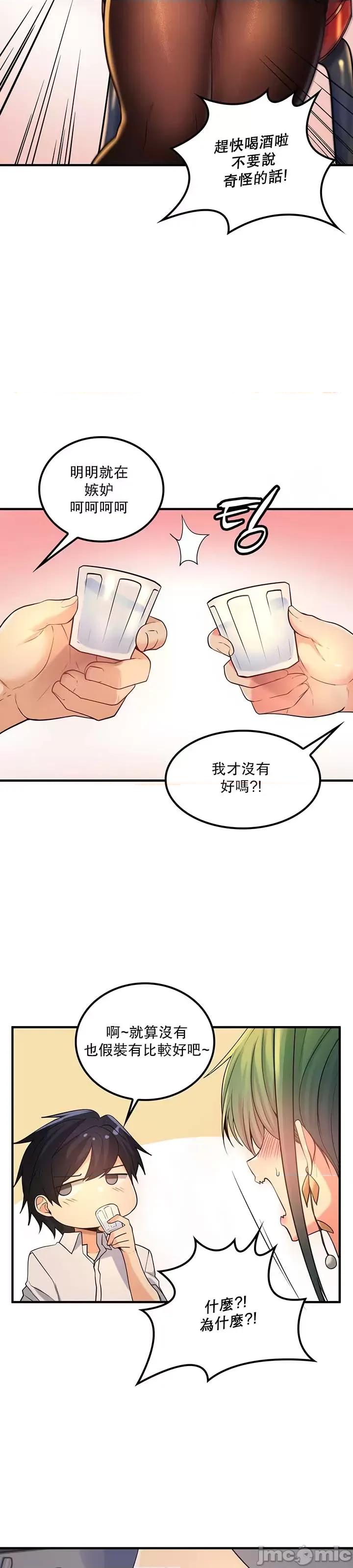 我上了一顆世界樹 0127 JM 我上了一棵世界樹34_柴哥 第24页