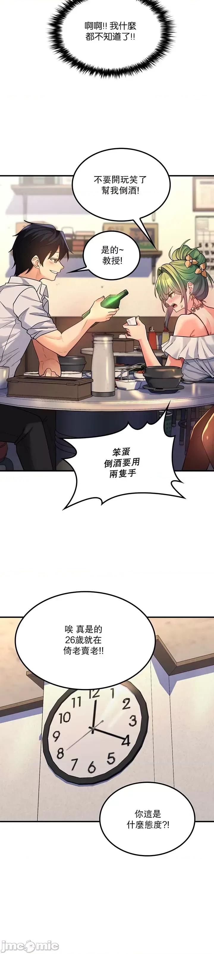 我上了一顆世界樹 0127 JM 我上了一棵世界樹34_柴哥 第27页