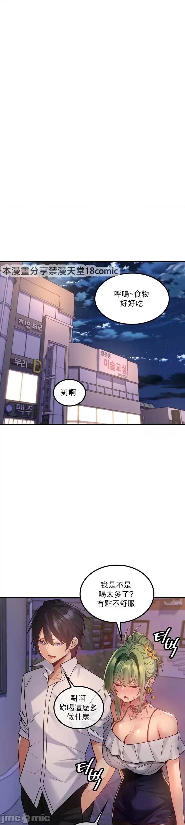 我上了一顆世界樹 0127 JM 我上了一棵世界樹34_柴哥 第28页