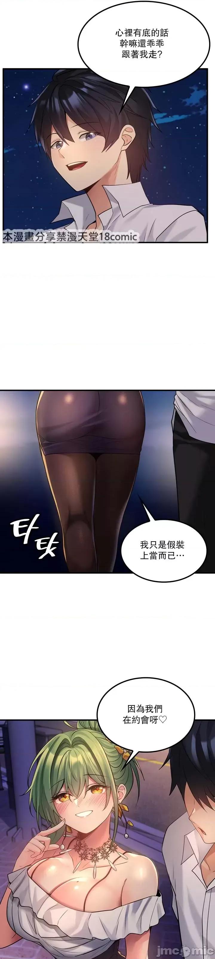 我上了一顆世界樹 0127 JM 我上了一棵世界樹34_柴哥 第30页
