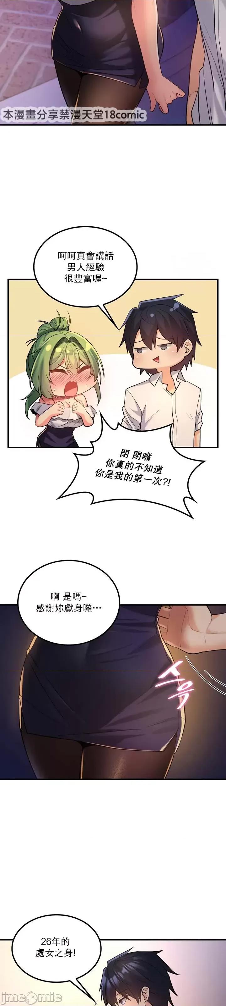 我上了一顆世界樹 0127 JM 我上了一棵世界樹34_柴哥 第31页