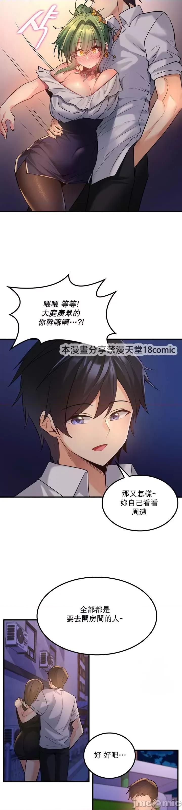 我上了一顆世界樹 0127 JM 我上了一棵世界樹34_柴哥 第32页